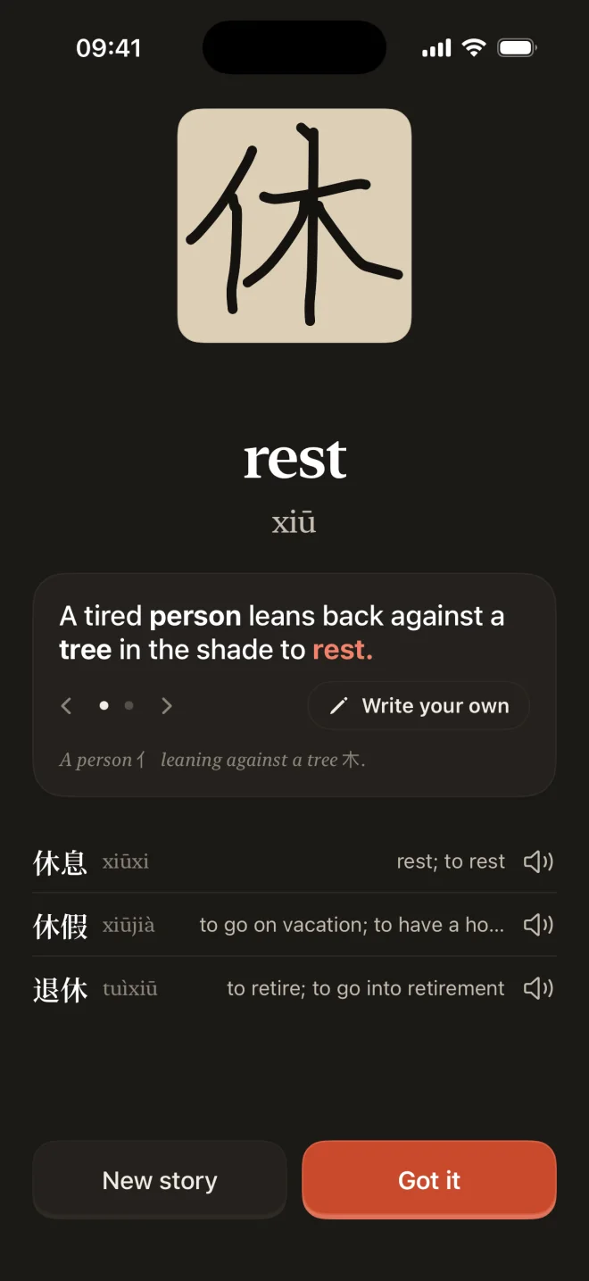 Character lesson for 休 (rest, xiū): a tired person leans back against a tree, with example words 休息, 休假 and 退休