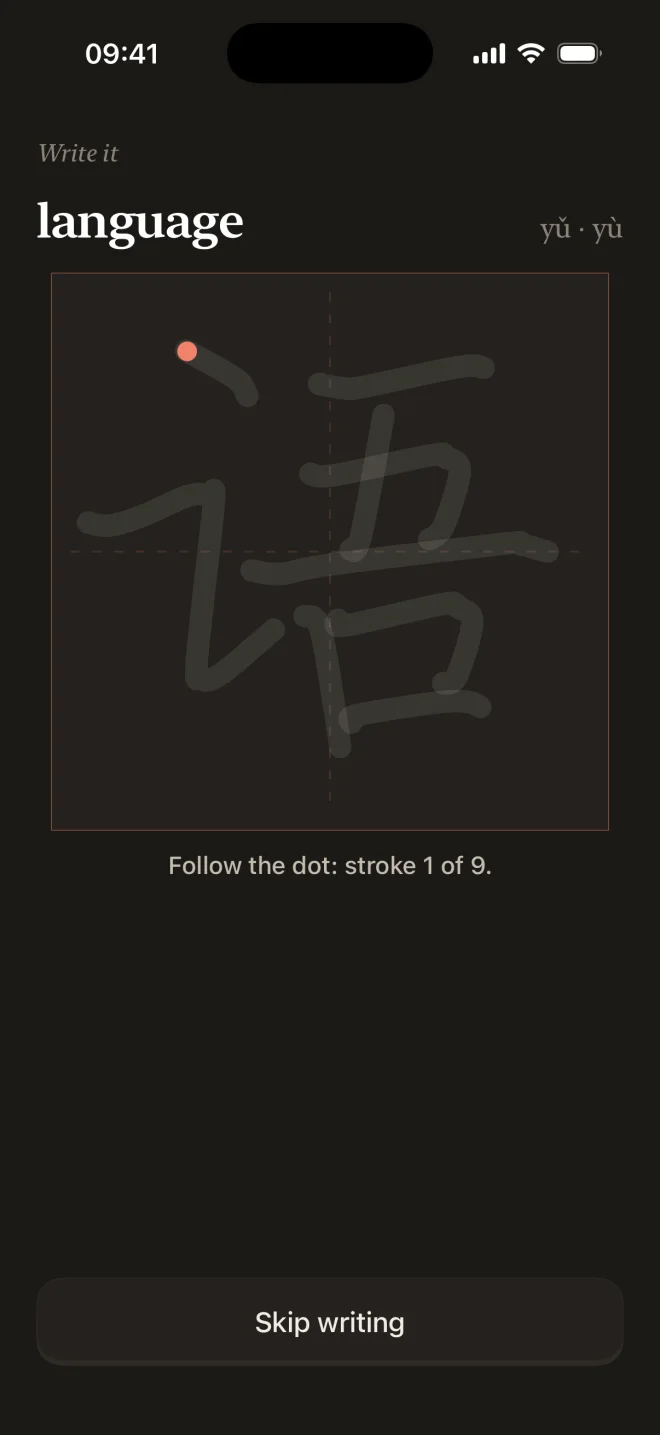 Handwriting practice for 语 (language, yǔ) with stroke-order guidance, stroke 1 of 9