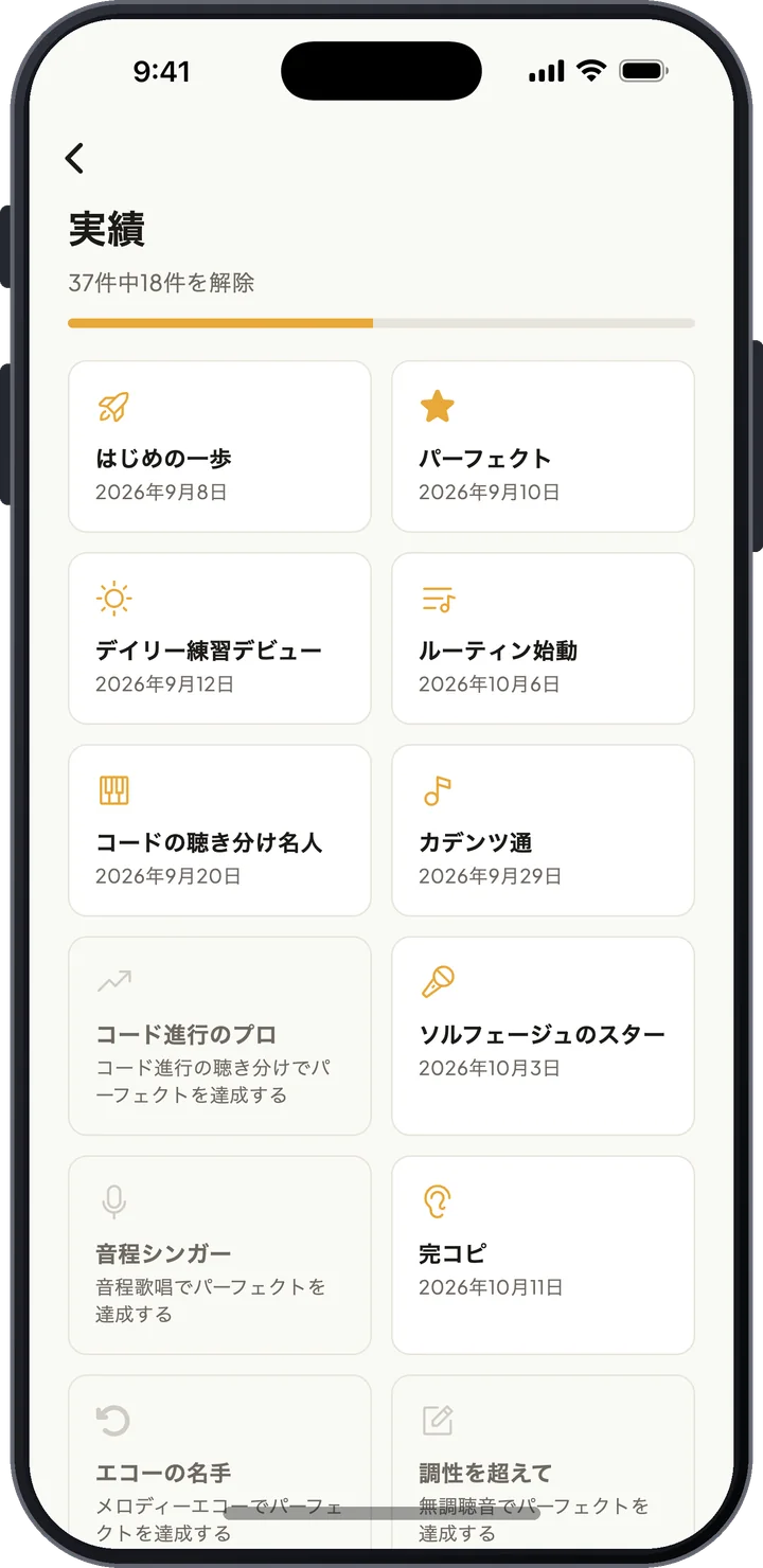 獲得済みと進行中のバッジが並ぶ実績画面