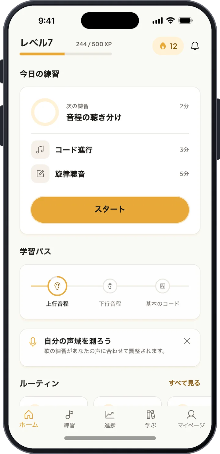 今日の練習プラン、レベルの進捗、連続記録、学習パスが並ぶToneSeedのホーム画面