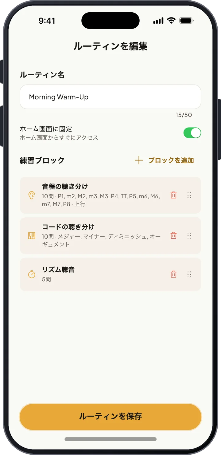 音程、コード、リズムのブロックを組み合わせてカスタムルーティンを作るルーティン編集画面