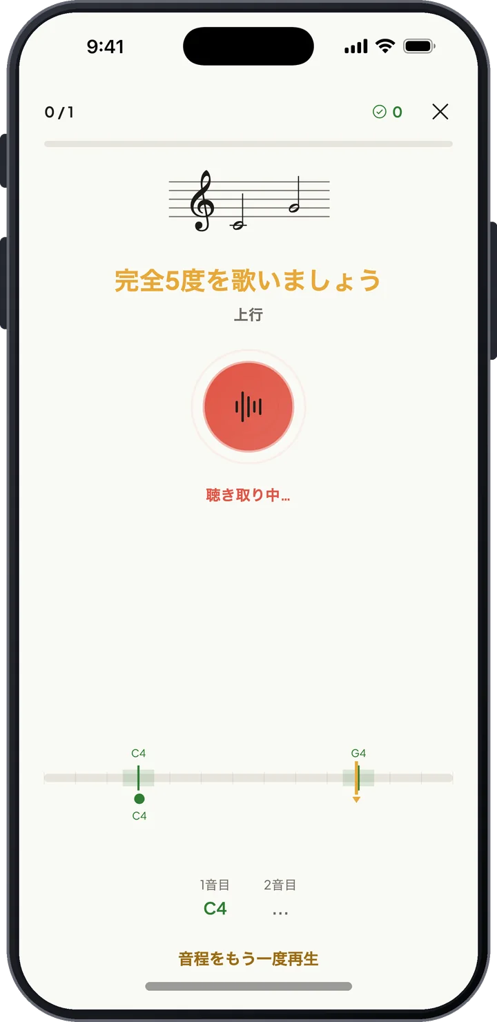 上行の完全5度を歌う音程歌唱の問題と、リアルタイムの音程表示