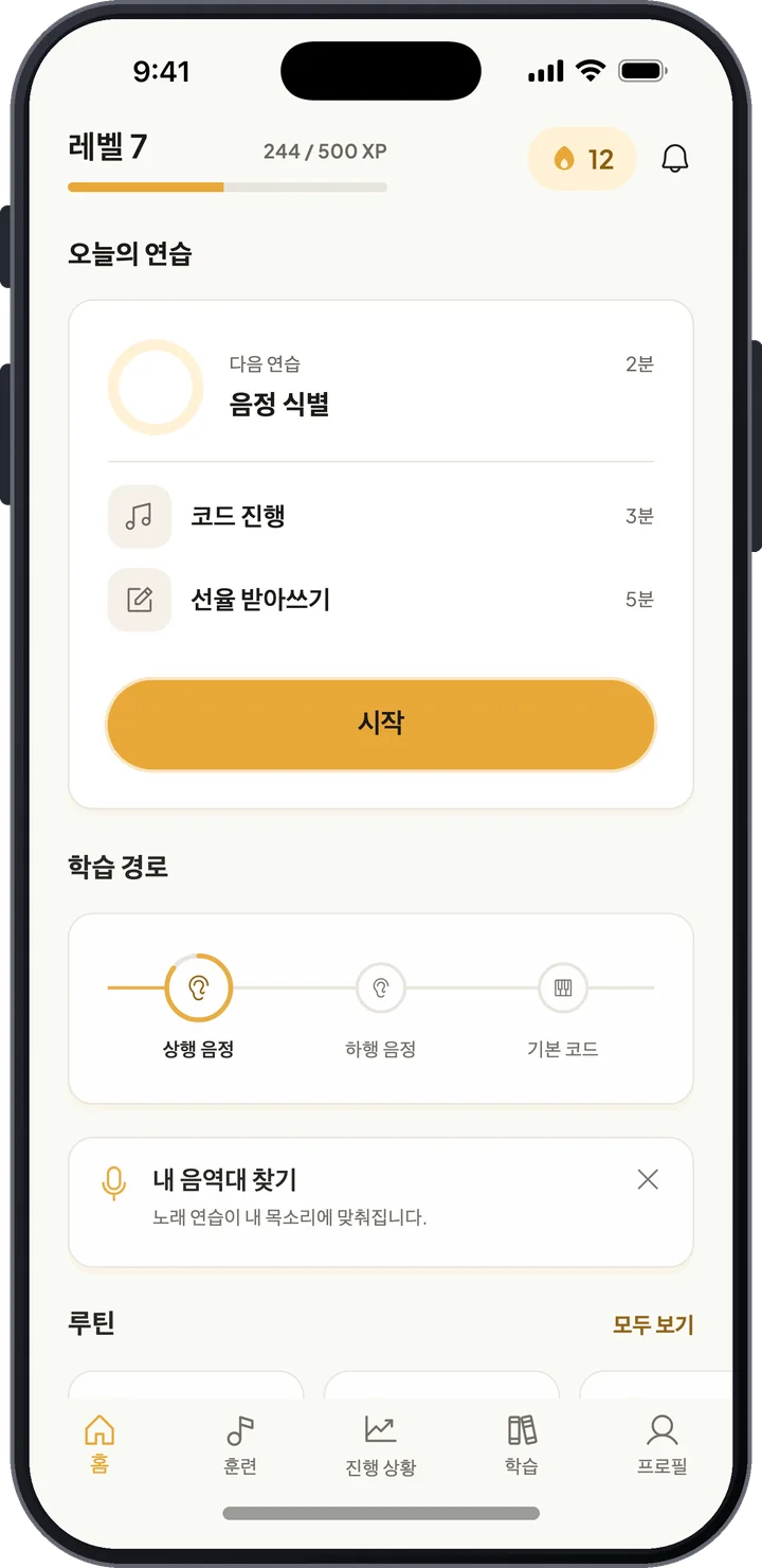오늘의 연습 계획, 레벨 진행 상황, 연속 기록, 학습 경로가 보이는 ToneSeed 홈 화면