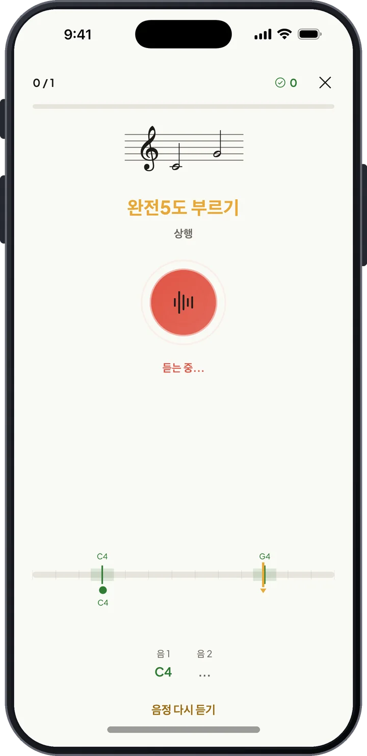 상행 완전5도를 부르는 음정 부르기 문제와 실시간 피치 표시
